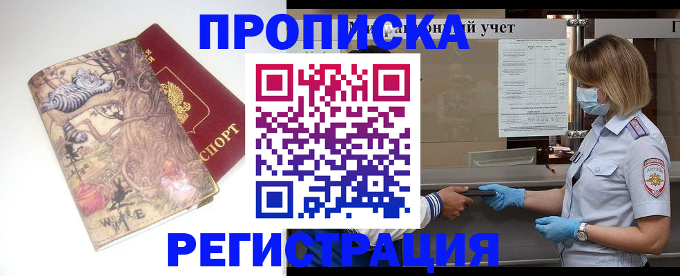 прописка иностранных граждан в Хабаровском крае