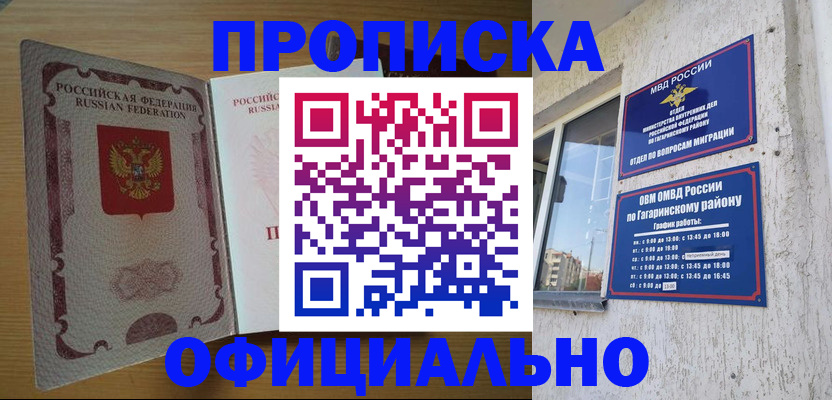 прописка штамп в Хабаровском крае